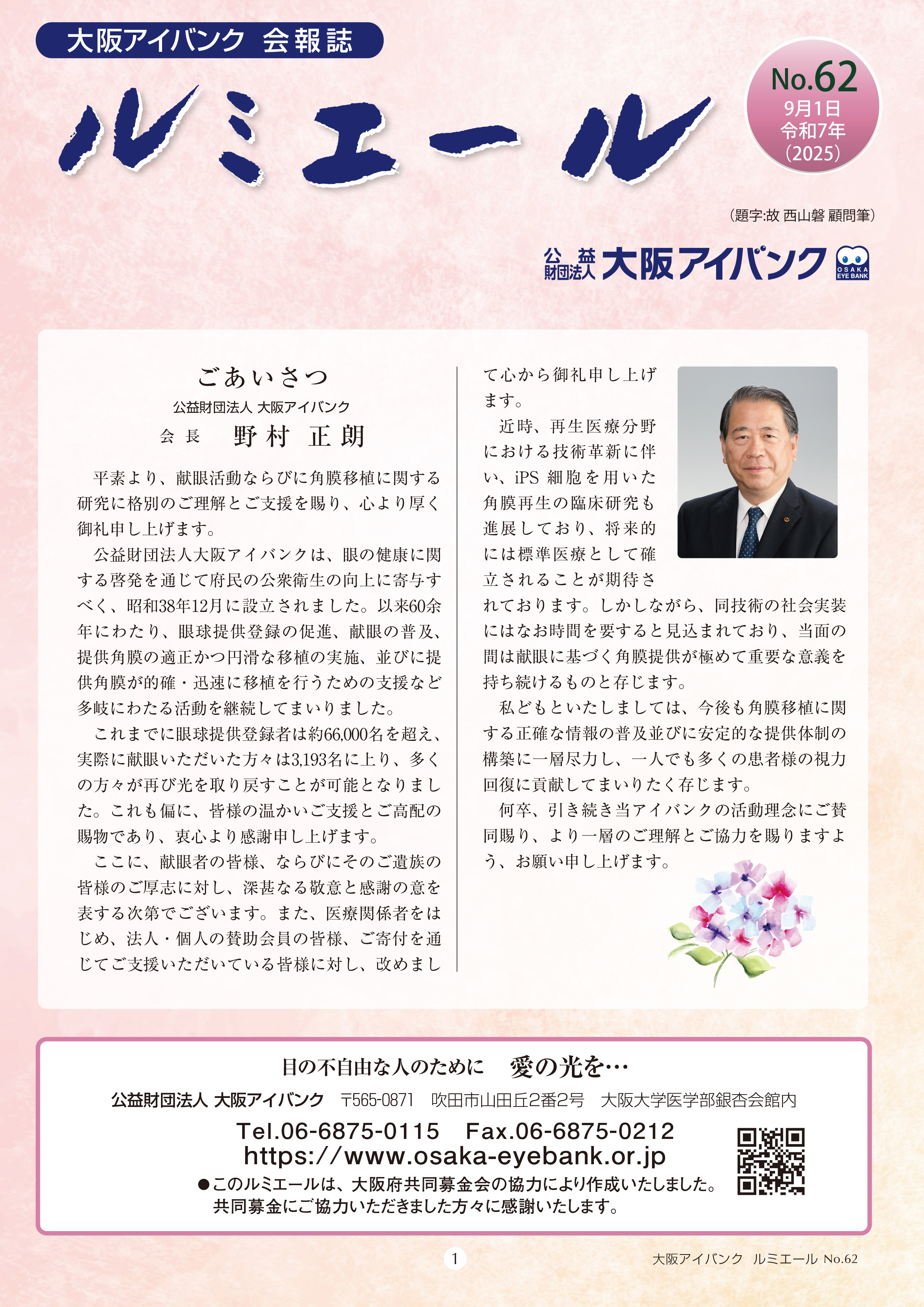 会報誌ルミエール